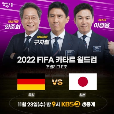 구자철X한준희, 레전드들의 만남…23일 독일VS일본 생중계