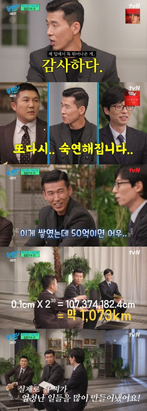사진='유퀴즈' 방송 화면