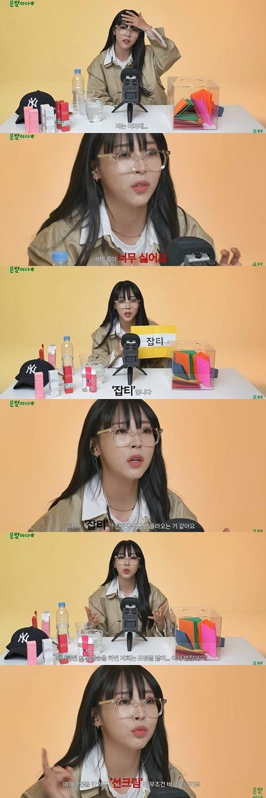 사진=유튜브 채널 '문별이다' 영상 캡처