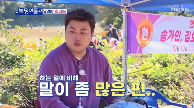 [종합] "첫키스 장소는?"…송가인X김호중, '19금 토크 부부→시장' 여주에 활력 선사('복덩이들고')