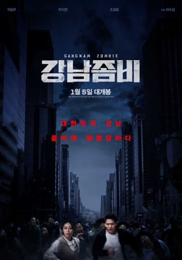 /사진=영화 '강남좀비' 티저 포스터
