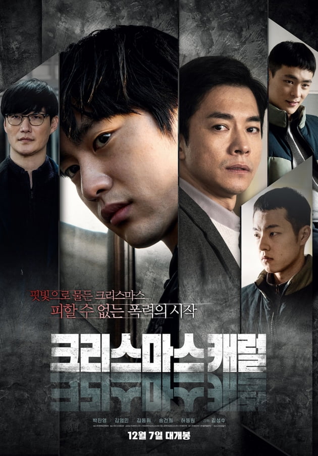 /사진=영화 '크리스마스 캐럴' 포스터