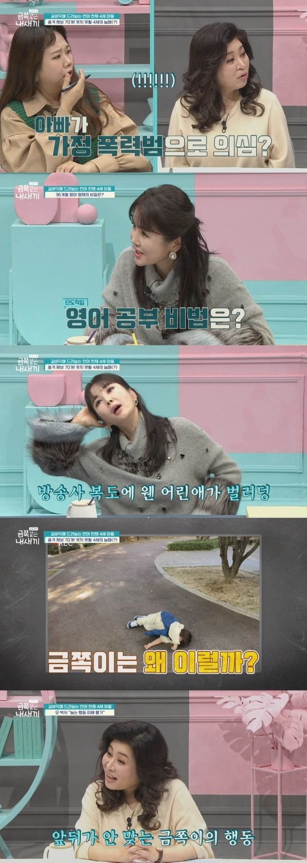 '금쪽같은 내새끼' /사진제공=채널A