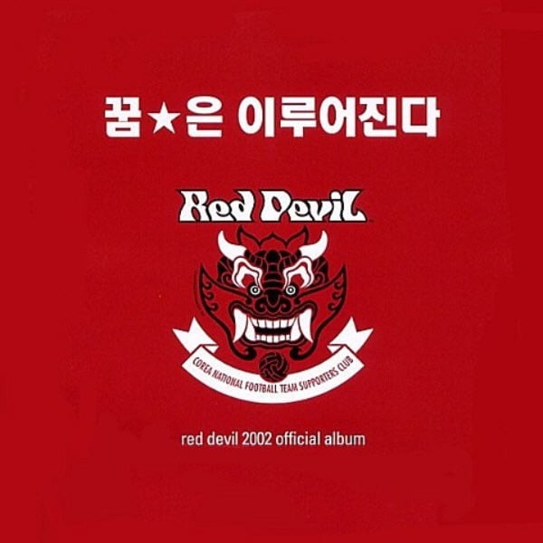 오 필승 코리아 앨범 재킷