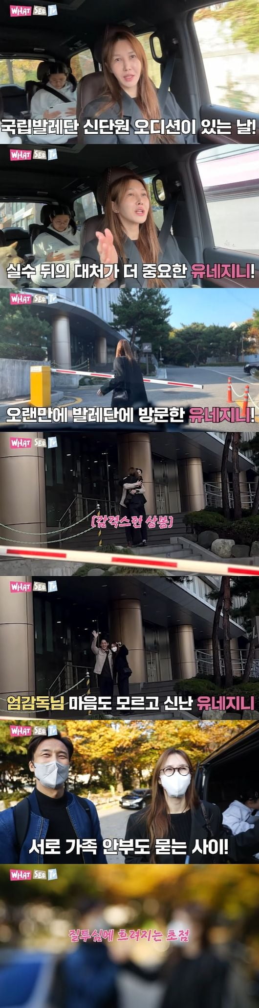 사진='윤혜진의 What see TV' 영상 캡처