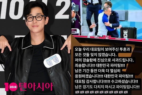 [종합] 벤투호 무시했던 딘딘, 우루과이전 끝나자 태세 전환 "경솔했다, 죄송해요"