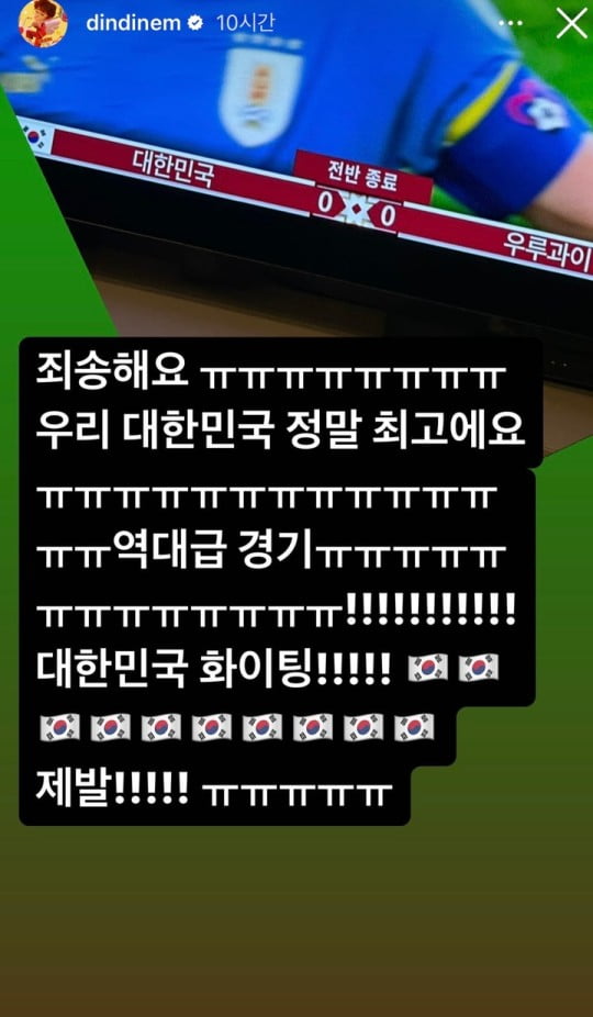 딘딘, ‘팀 손흥민 비난’ 34일 만에 결국 사과...진중 못했던 비전문가의 훈수[TEN피플]