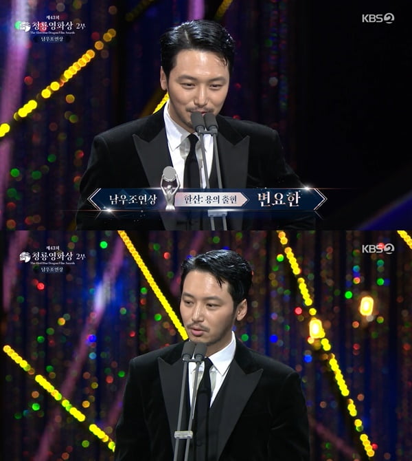 변요한 /사진=KBS '제43회 청룡영화상' 시상식 방송 화면 캡처