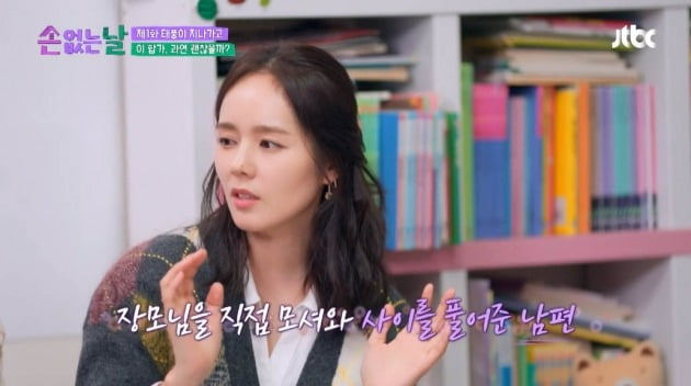 사진=JTBC '손 없는 날' 방송 캡처