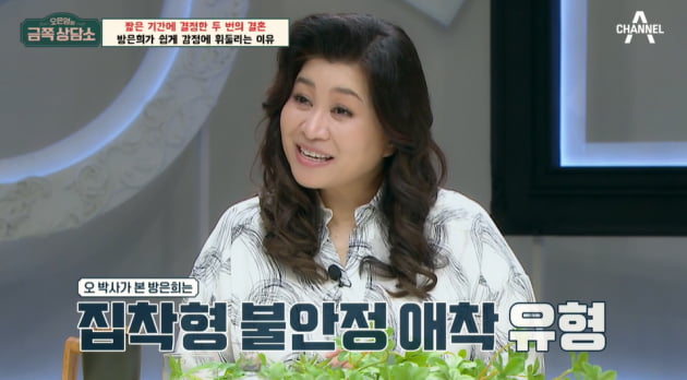 [종합] '2번 이혼' 방은희 "여자로 살고 싶었다"…집착형 불안정 애착 증상 ('금쪽상담소')