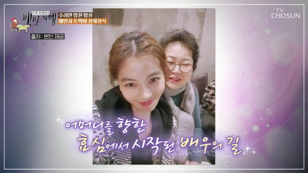 [종합] '뮤지컬배우♥' 윤소이 "아빠 없이 자라…만삭 때 71kg→한달반 만에 감량"('백반기행')