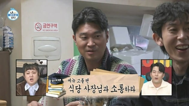 사진=MBC '나 혼자 산다' 방송 캡처