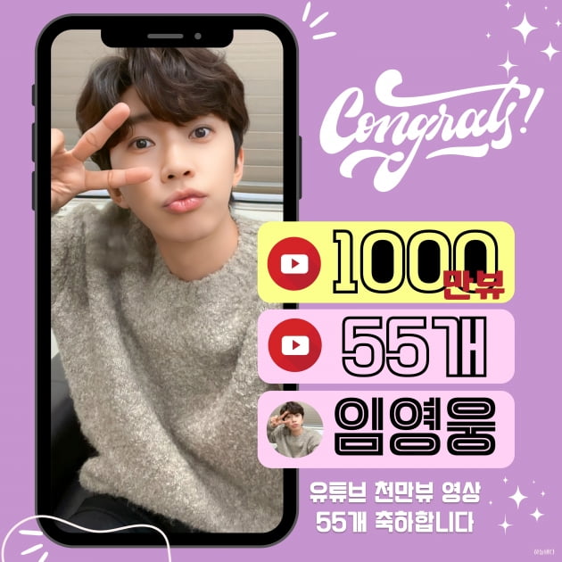 '유튜브 제왕' 임영웅, 유튜브 1000만뷰 영상 55개 보유