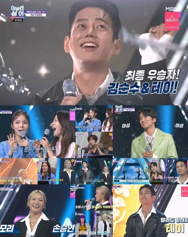 사진=MBN '아바타싱어' 방송 캡처