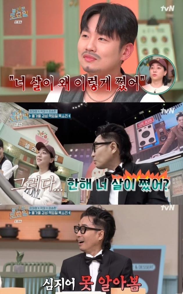 사진=tvN '놀라운 토요일' 방송 화면.