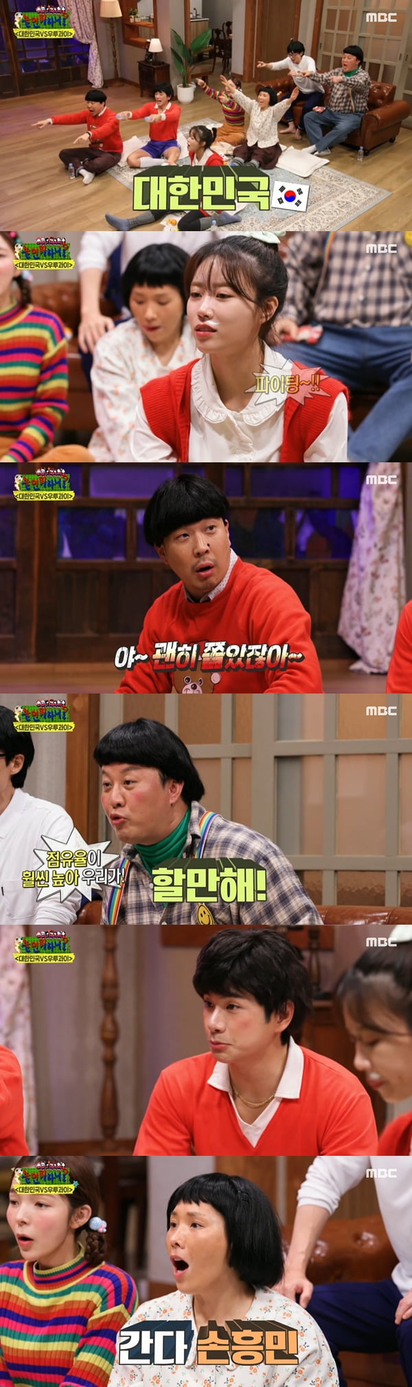 /사진=MBC '놀면 뭐하니?' 방송 화면 캡처