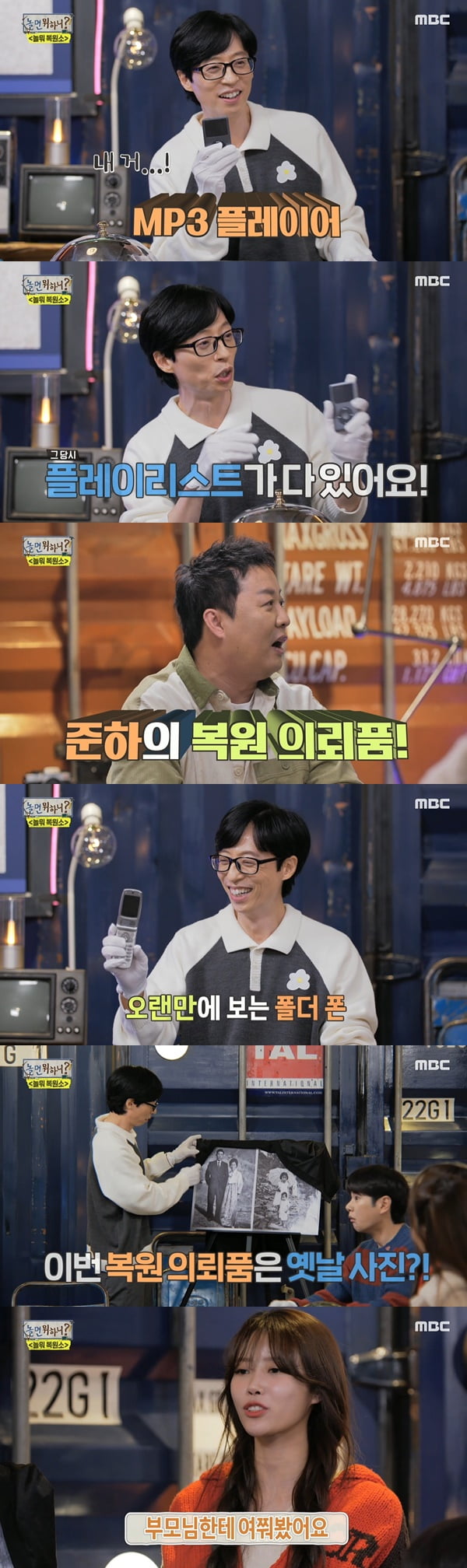 /사진=MBC '놀면 뭐하니?' 방송 화면 캡처