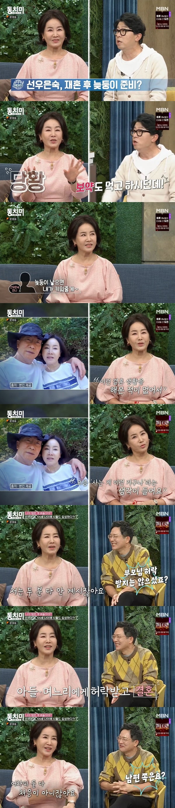 /사진=MBN '속풀이쇼 동치미' 방송 화면 캡처