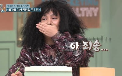 살 쏙 빠진 박나래, 무릎 수술 후 양말까지 내던졌다 ('놀토')