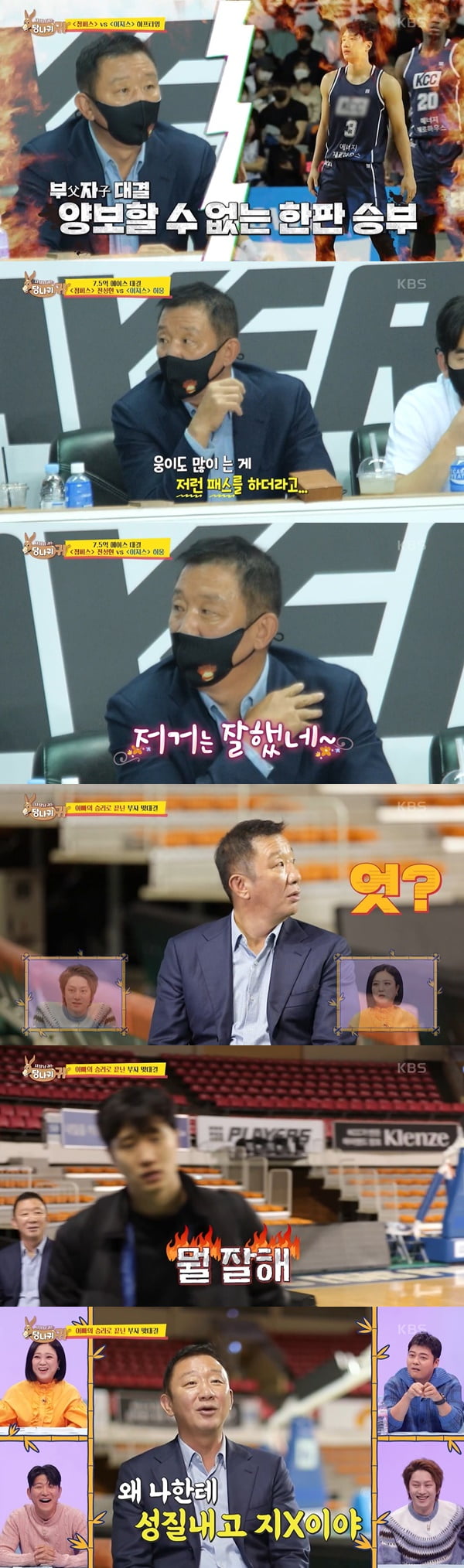 /사진=KBS2 '사장님 귀는 당나귀 귀' 방송 화면 캡처