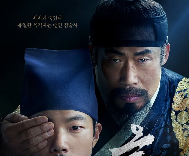 [공식] 유해진·류준열 '올빼미', 개봉 첫 주말 1위…누적 81만 명