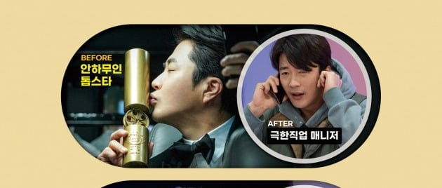 권상우·오정세·이민정, 달콤했는데 마라맛으로 180도 인생 '스위치'