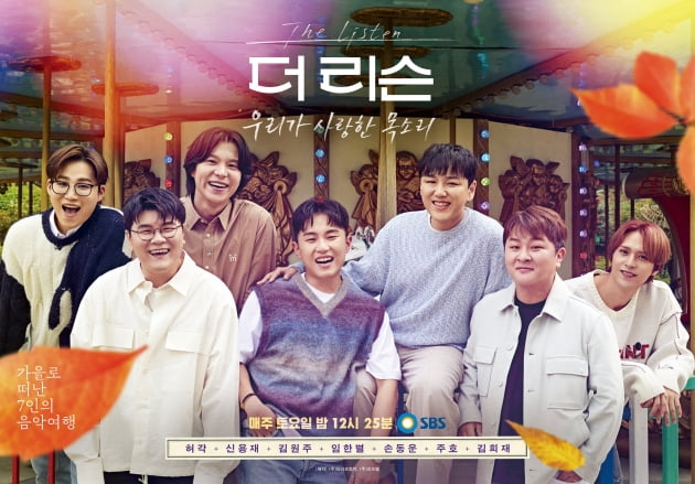 [종합] 막 내린 '더 리슨', 7명의 '성대' 미남들이 완성한 하모니