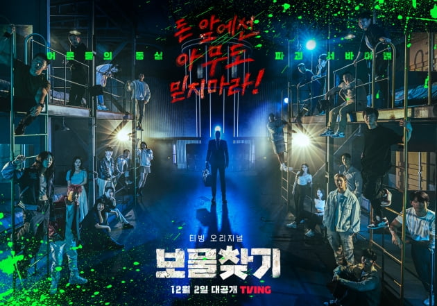[종합] "돈 때문에 사람 버리고 다시 유대"…상금 5억 '보물찾기', 악마의 편집NO 예고