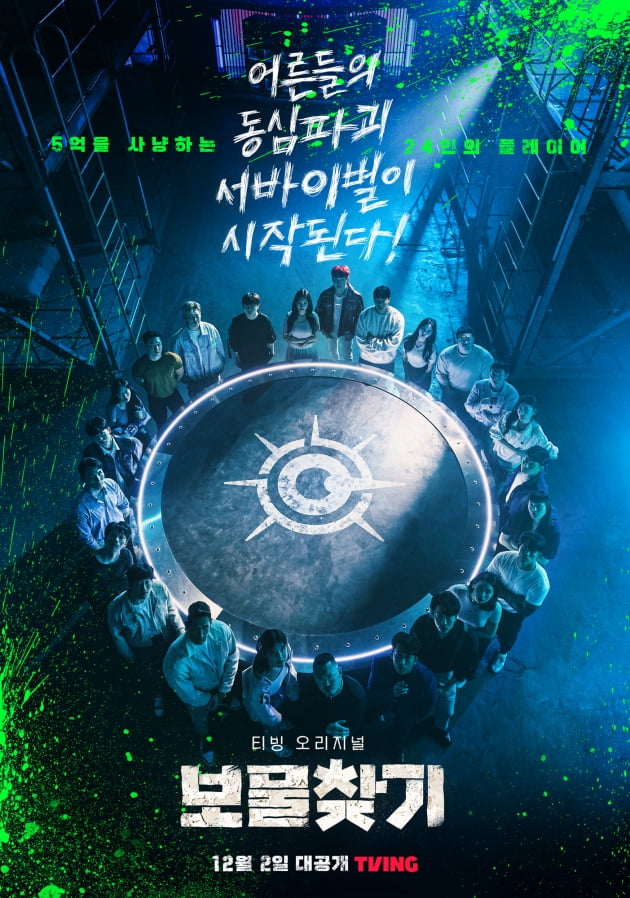 [종합] "돈 때문에 사람 버리고 다시 유대"…상금 5억 '보물찾기', 악마의 편집NO 예고