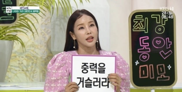 미나 / 사진=KBS 1TV ‘아침마당’ 방송화면
