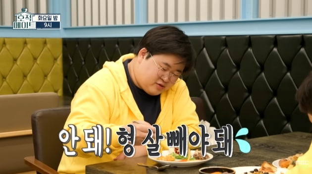 /사진 = MBC '호적메이트'