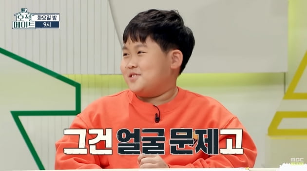 /사진 = MBC '호적메이트'