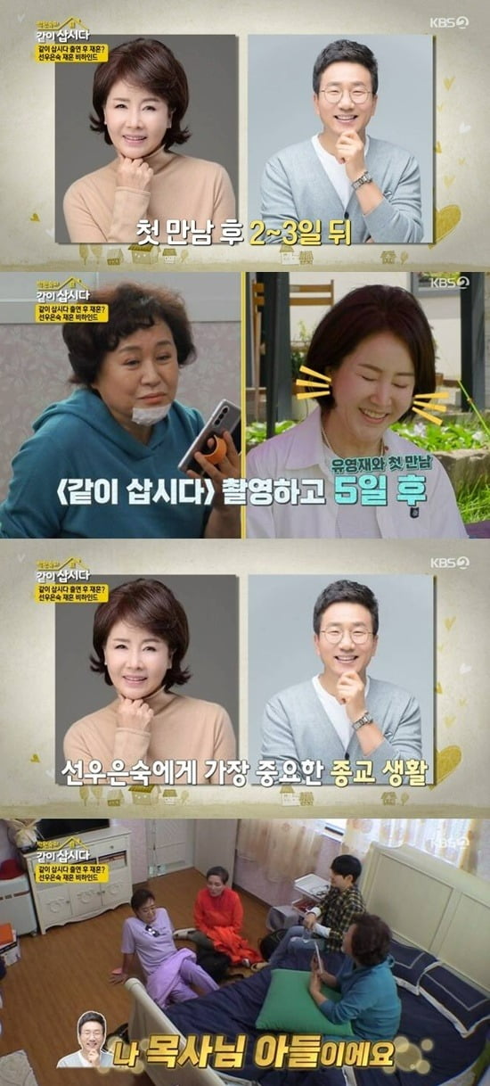 사진=KBS '같이삽시다' 방송 화면.