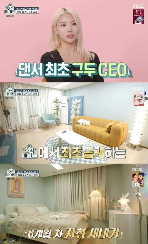 사진=MBC '호적메이트' 방송 화면.