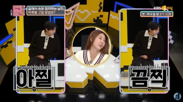 /사진 = KBS JOY '연애의 참견'