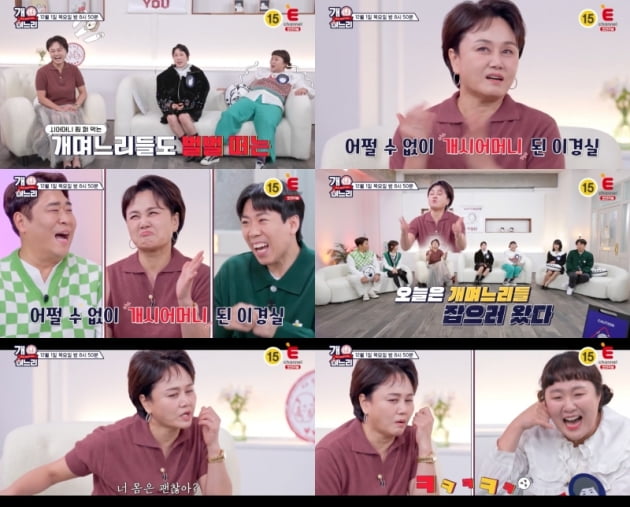 이경실 /사진제공=티캐스트