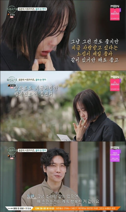'돌싱글즈 외전-괜찮아 사랑해'(사진=방송 화면 캡처)