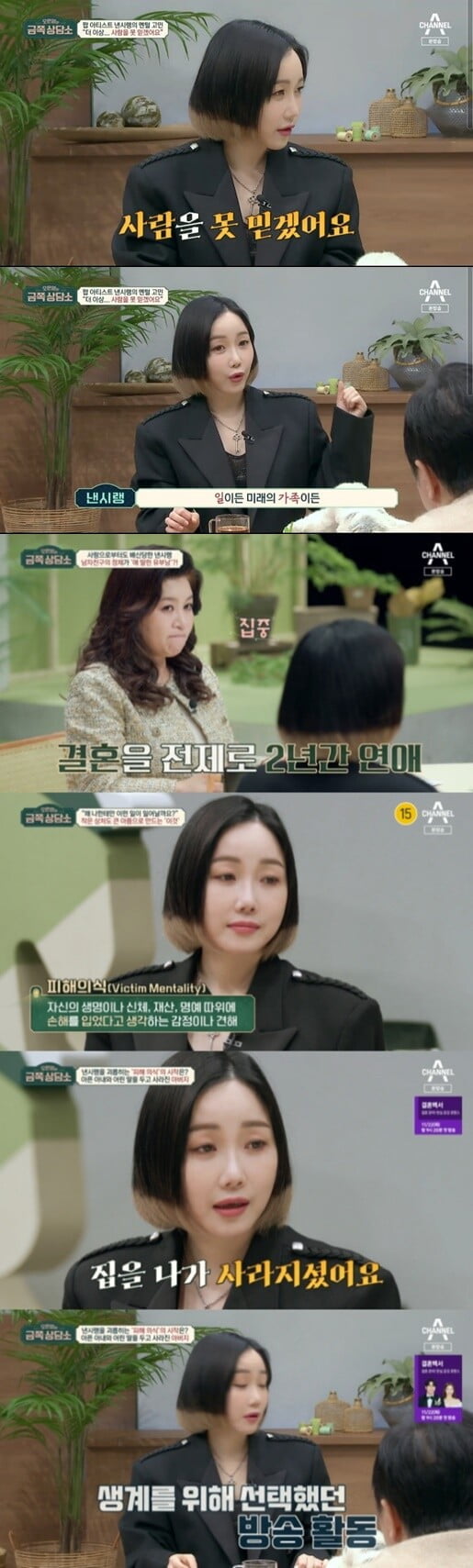 '금쪽상담소'(사진=방송 화면 캡처)