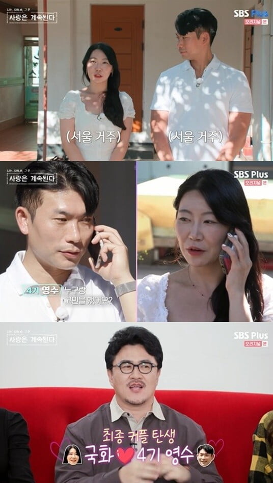 '나솔사계'(사진=방송 화면 캡처)