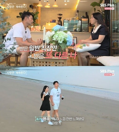 '나솔사계'(사진=방송 화면 캡처)