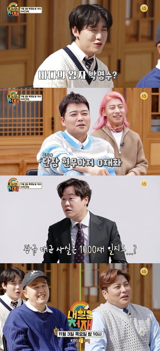 '내일은 천재' (사진=KBS Joy 제공)