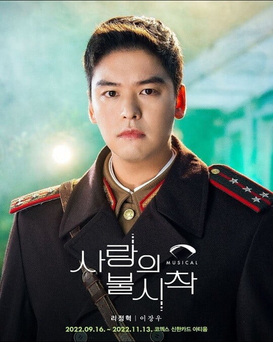(사진='사랑의 불시착' 제공)