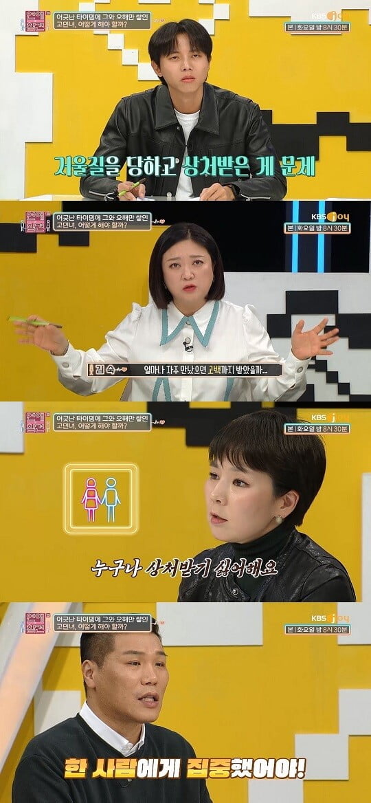 '연애의 참견3' (사진=방송 화면 캡처)