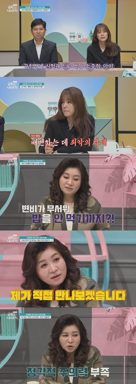 대변 못 가리는 6세 아들 금쪽이, 변비 고생으로 특이한 자세 볼일? ('금쪽같은 내새끼')