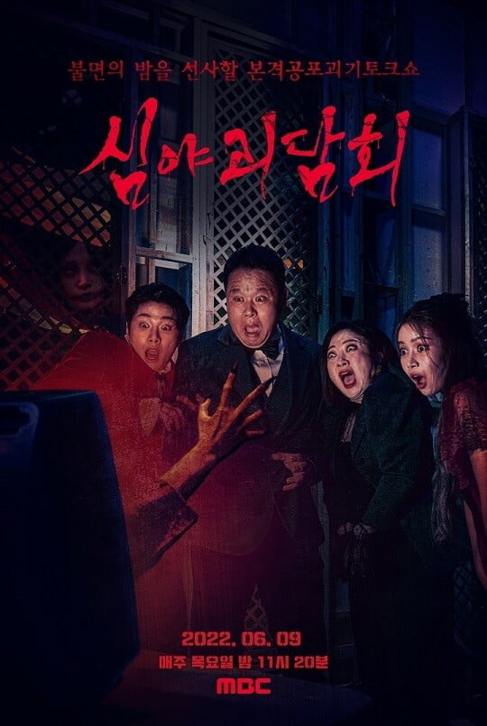 (사진=MBC 제공)
