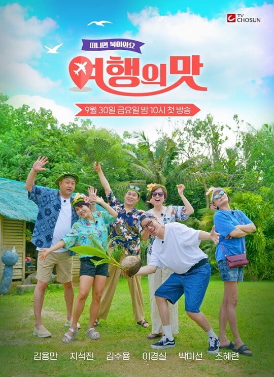 (사진=TV CHOSUN 제공)