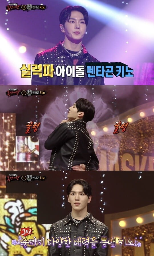(사진=MBC'복면가왕'캡처)