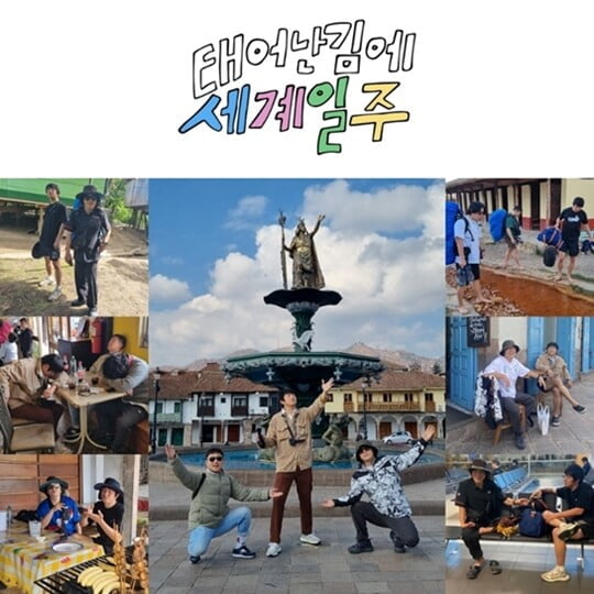 기안84X이시언X빠니보틀 '태어난 김에 세계일주'…12월 11일 첫 방송 확정