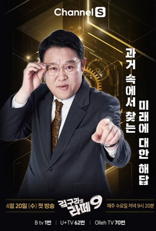 (사진=채널S)