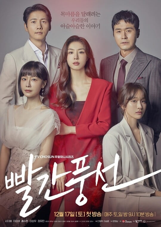 (사진=TV CHOSUN)
